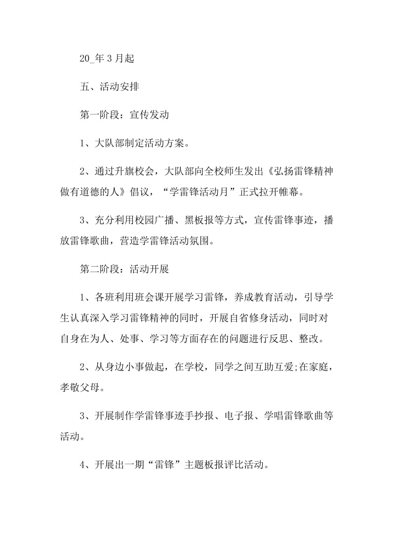 学雷锋主题活动的策划方案.doc_第2页