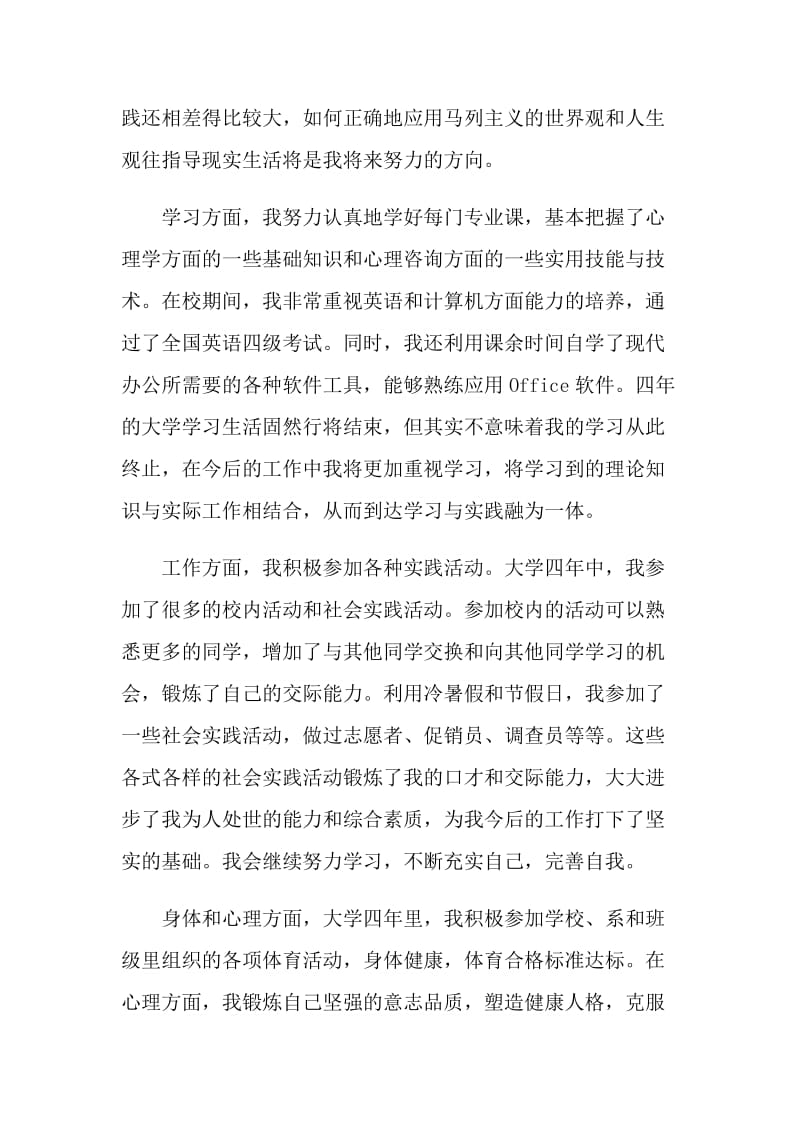 本科成教毕业的自我鉴定怎么写.doc_第2页