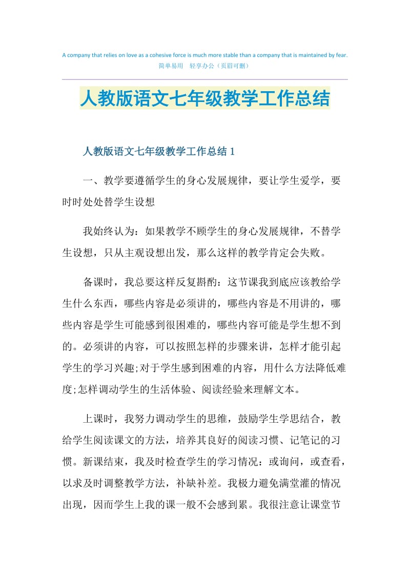 人教版语文七年级教学工作总结.doc_第1页