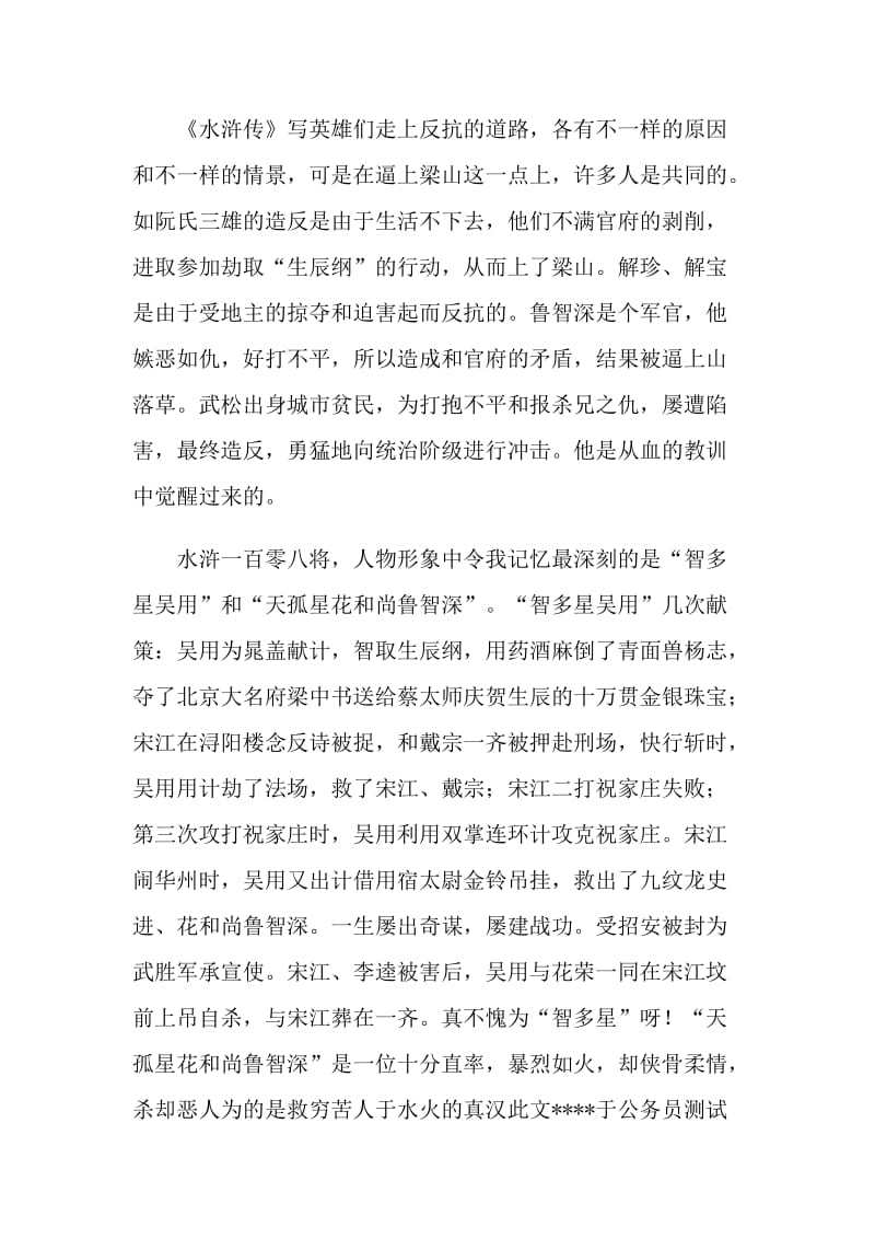 水浒传课文阅读感受.doc_第3页