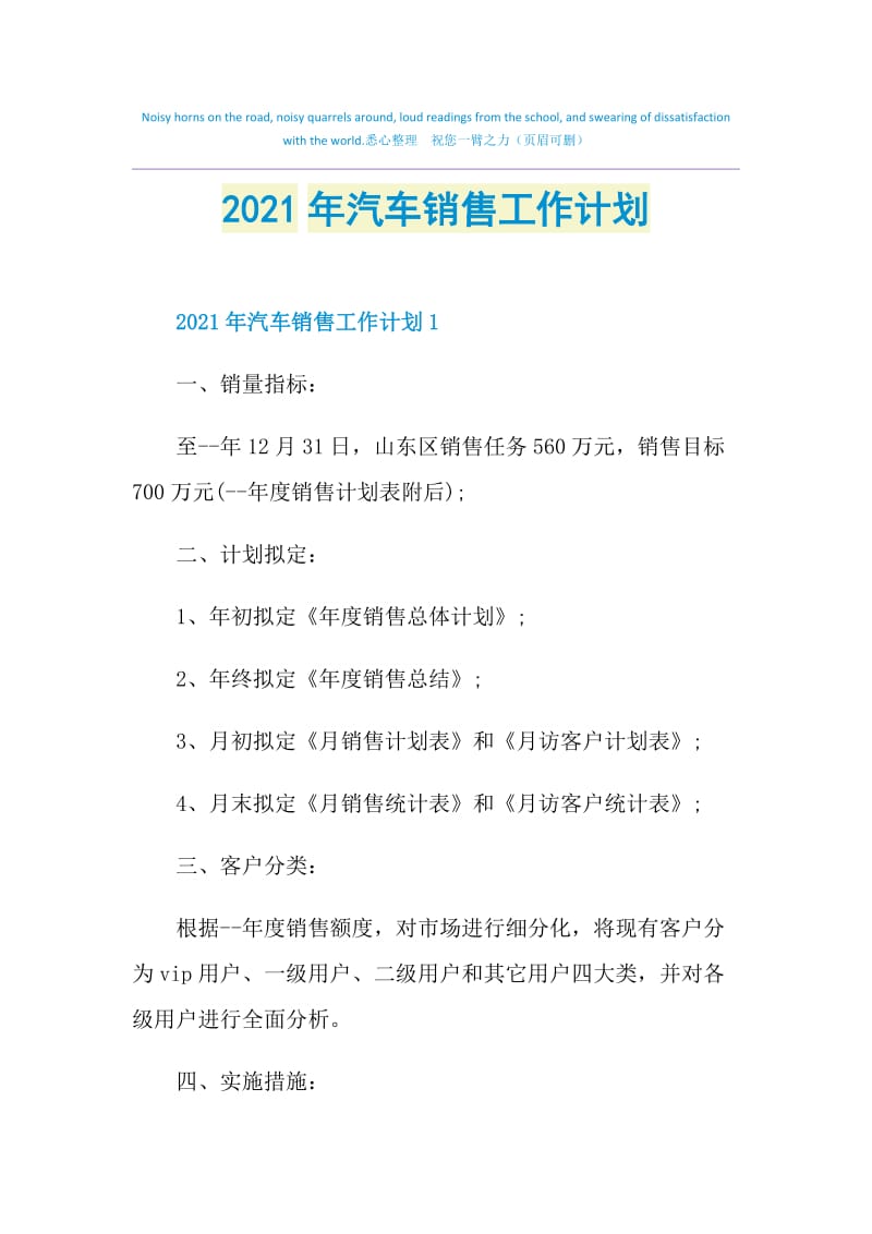 2021年汽车销售工作计划.doc_第1页