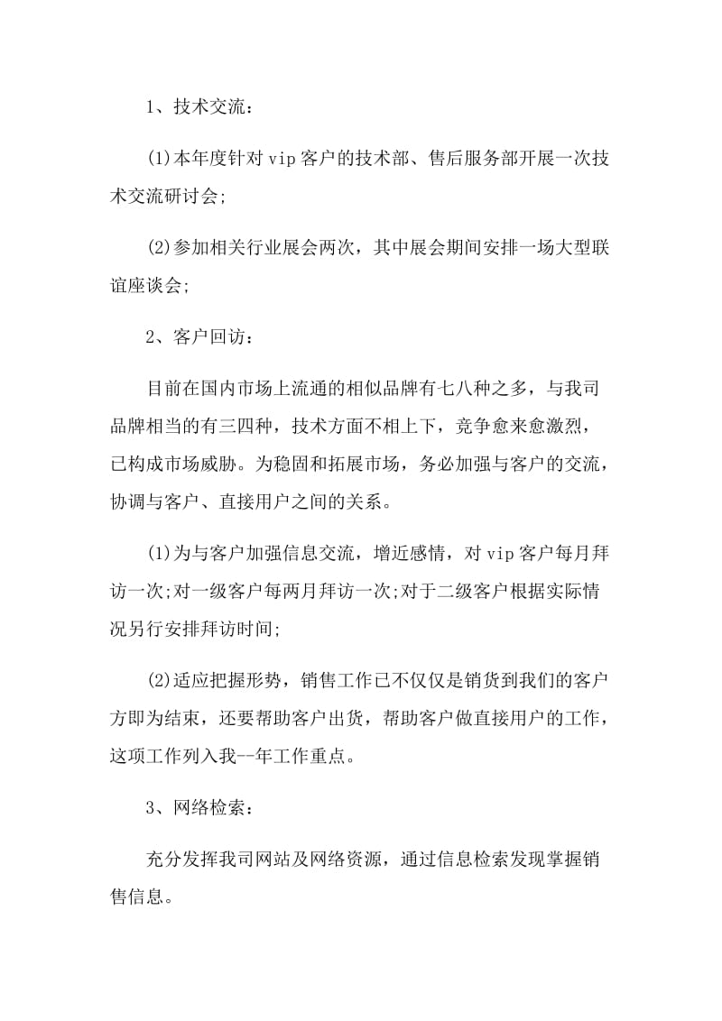 2021年汽车销售工作计划.doc_第2页