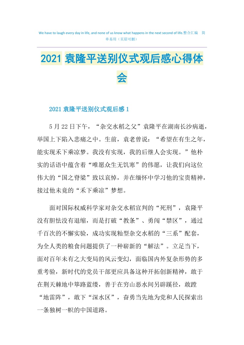 2021袁隆平送别仪式观后感心得体会.doc_第1页