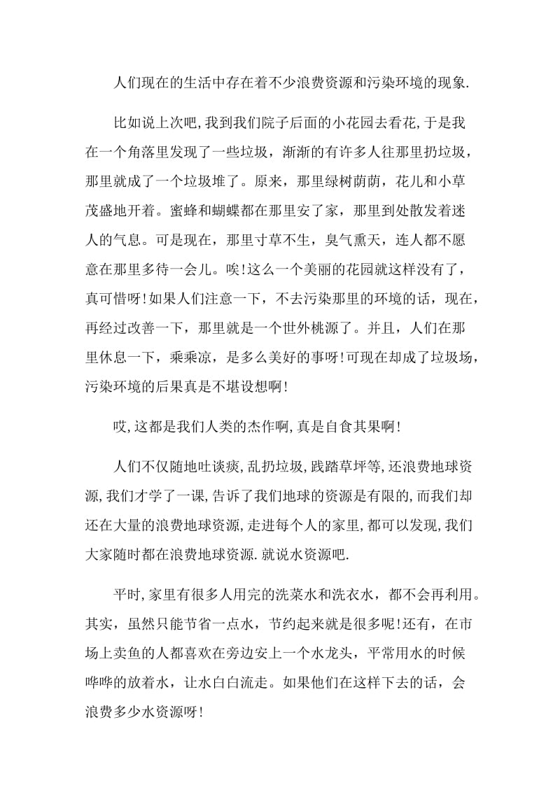 生活中污染环境现象的建议书.doc_第3页