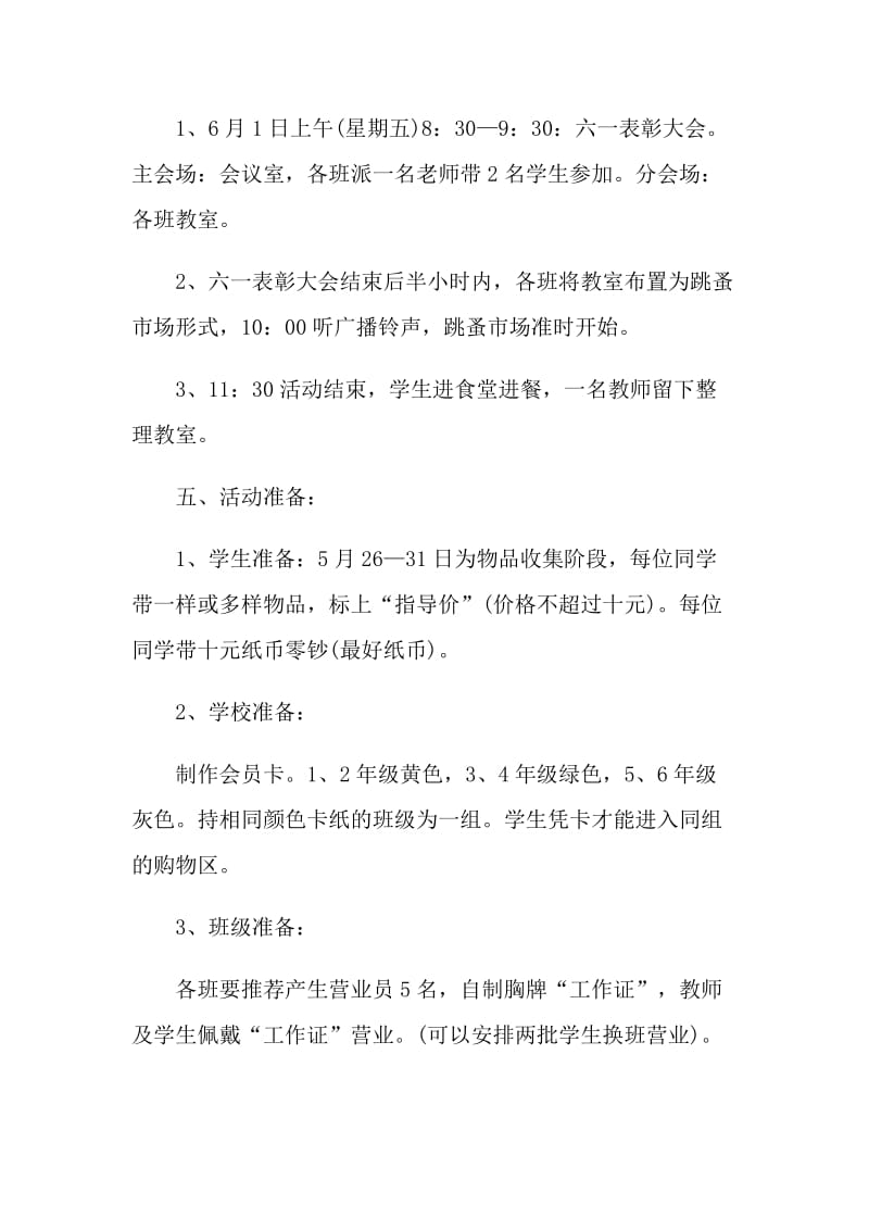 六一儿童节小班亲子活动方案2021.doc_第2页