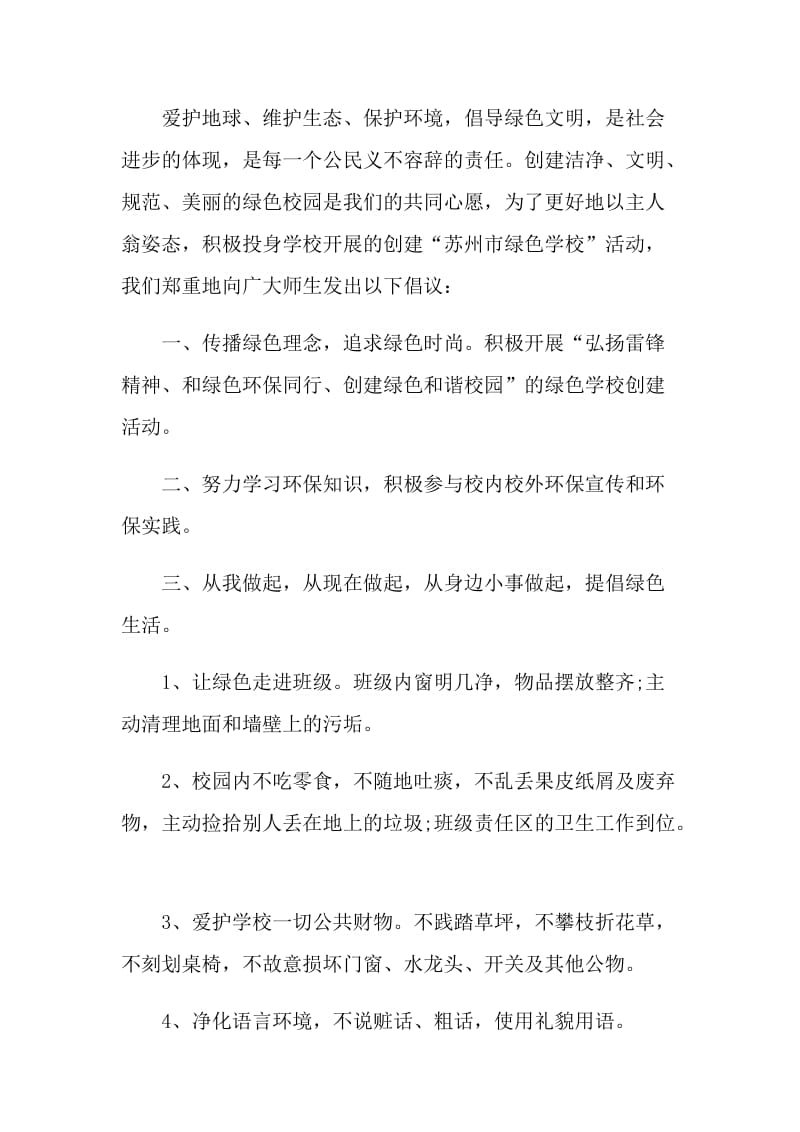 学生环保珍惜资源的建议书.doc_第3页