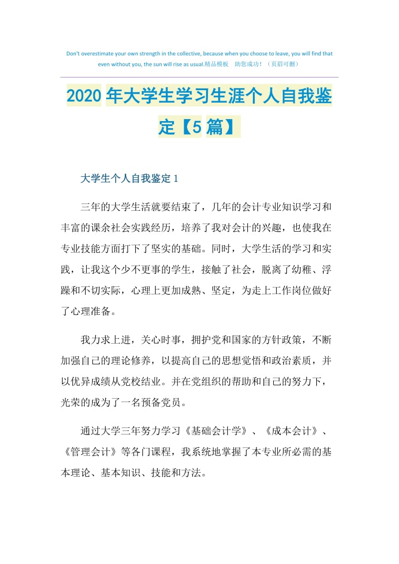 2020年大学生学习生涯个人自我鉴定【5篇】.doc_第1页