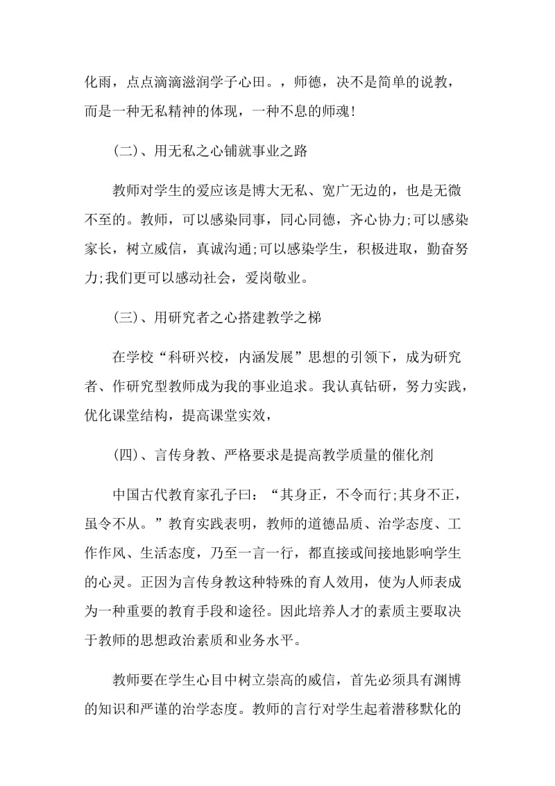 全国教书育人楷模事迹学习体会和心得.doc_第2页