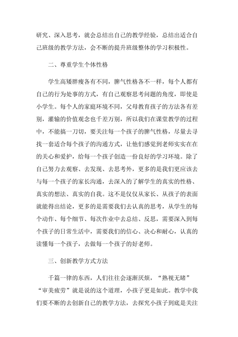 讲座复习心得总结.doc_第2页