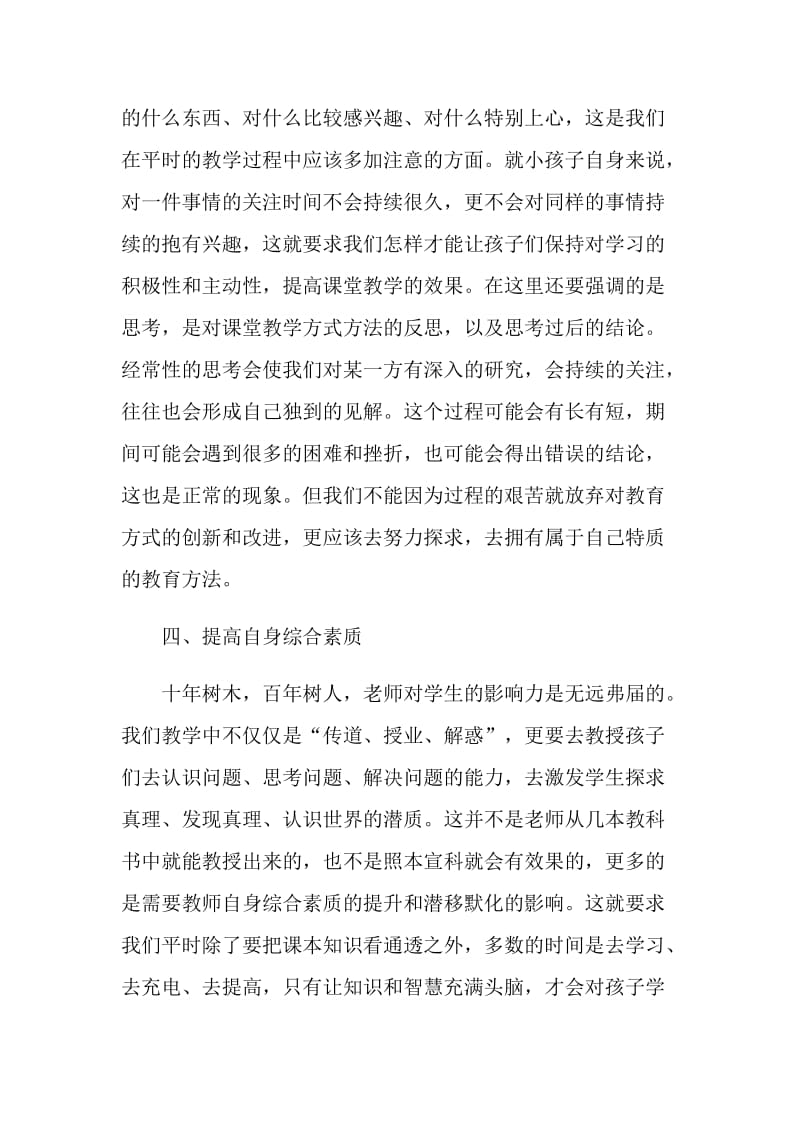 讲座复习心得总结.doc_第3页