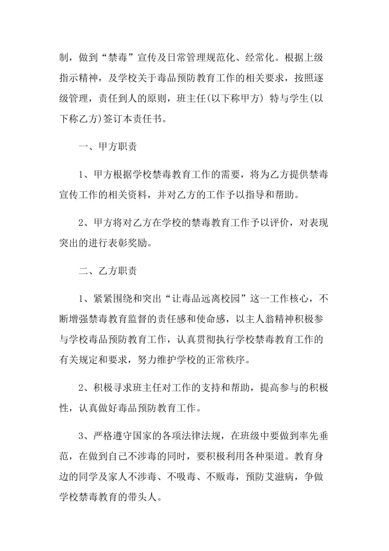 学生禁毒的安全责任书.doc_第3页