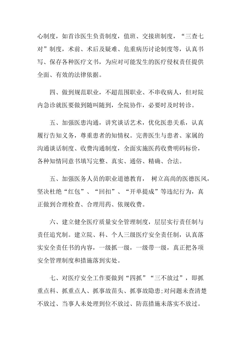 医疗安全的管理责任书.doc_第2页