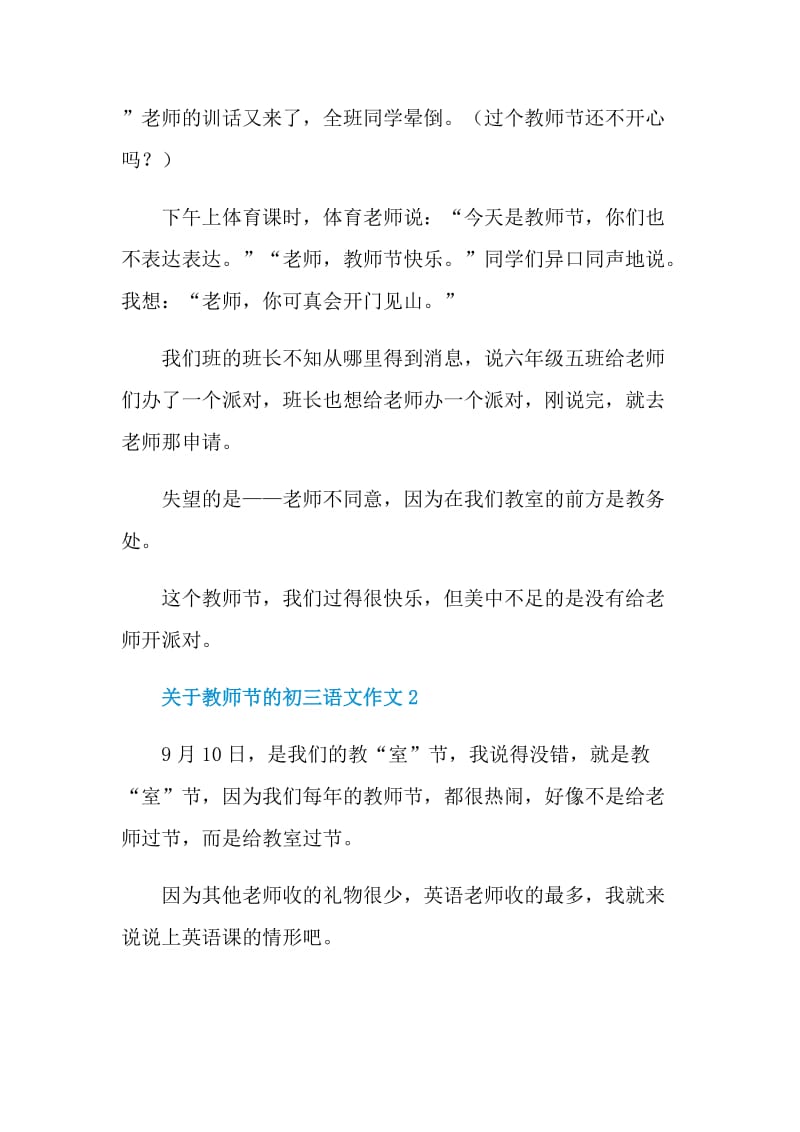 关于教师节的初三语文作文.doc_第2页