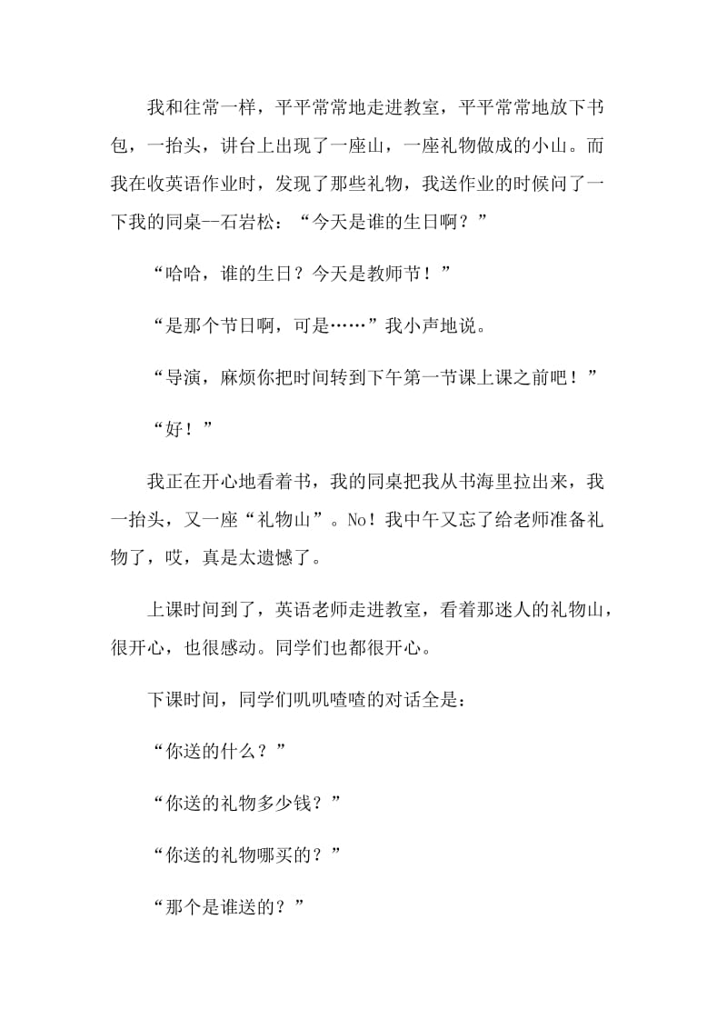 关于教师节的初三语文作文.doc_第3页