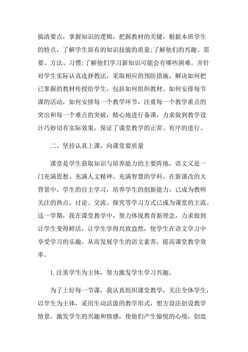 六年级语文教师工作总结及计划范文.doc_第2页