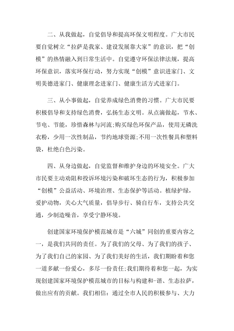 浪费资源污染环境建议书.doc_第2页