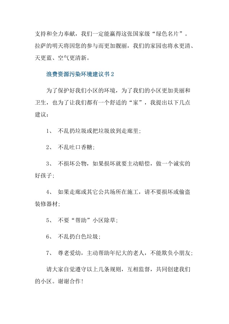 浪费资源污染环境建议书.doc_第3页