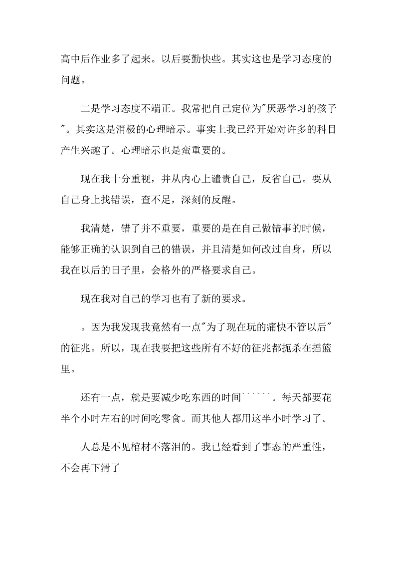 成绩下降了检讨书范文.doc_第2页