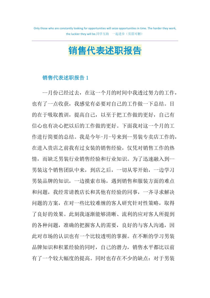 销售代表述职报告.doc_第1页