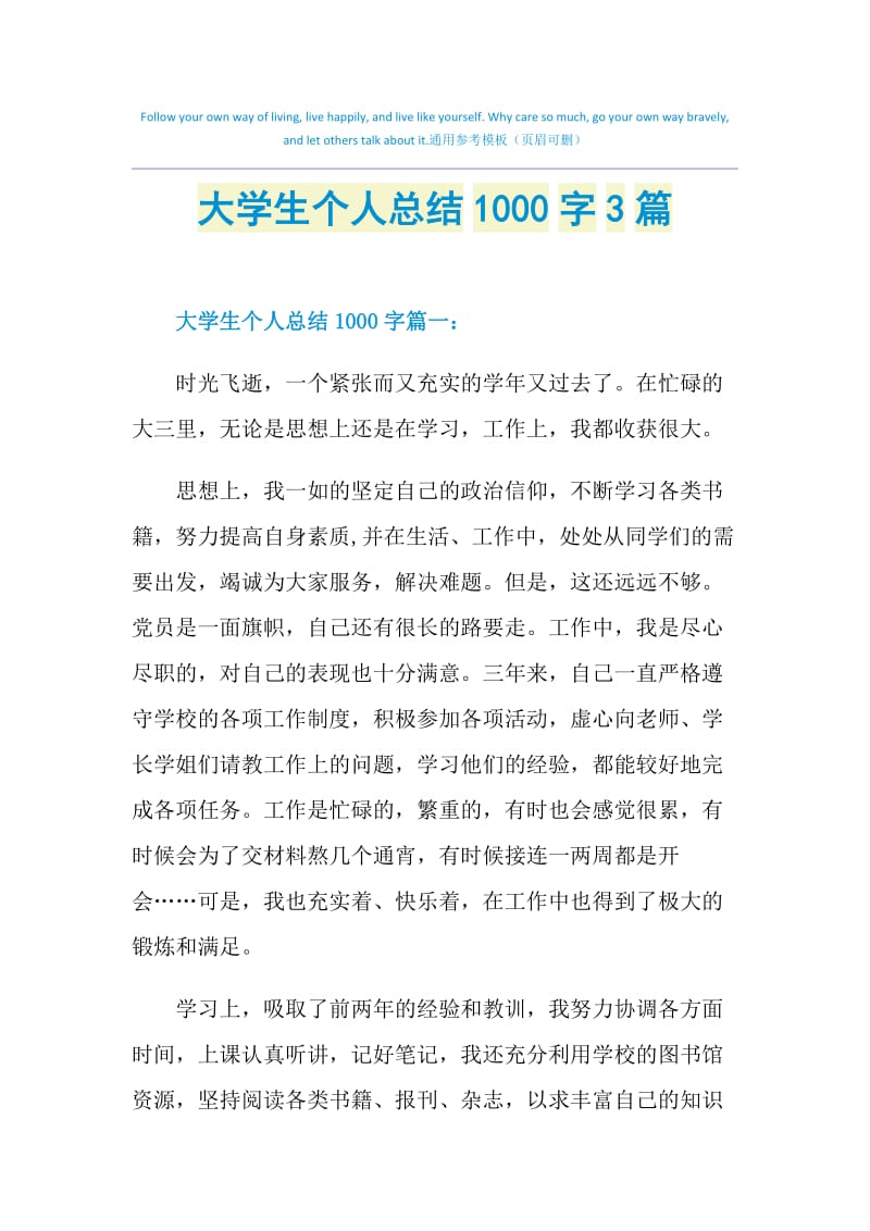 大学生个人总结1000字3篇.doc_第1页