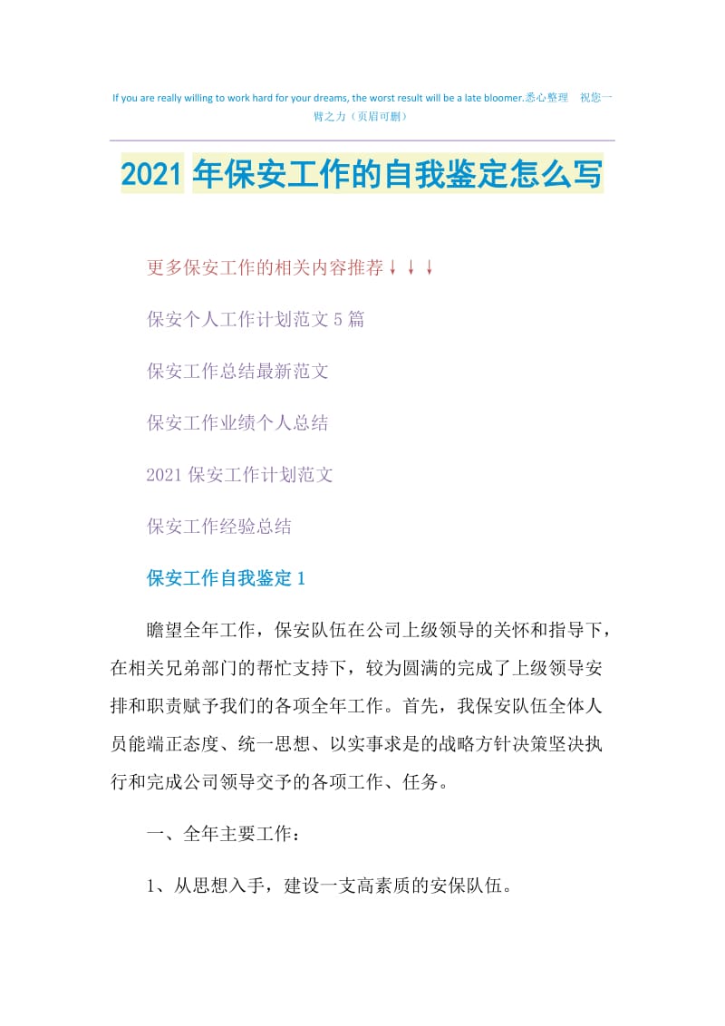 2021年保安工作的自我鉴定怎么写.doc_第1页