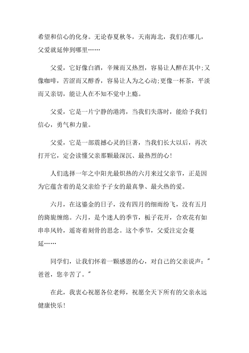 我爱我的父母亲国旗下讲话.doc_第2页