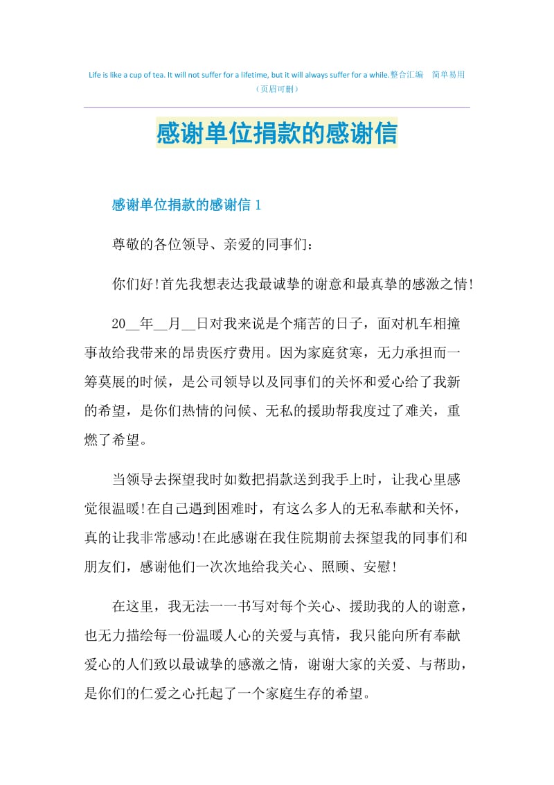 感谢单位捐款的感谢信.doc_第1页