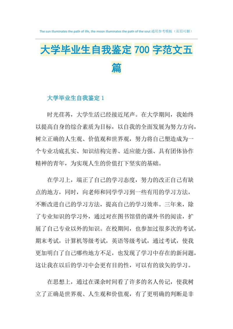 大学毕业生自我鉴定700字范文五篇.doc_第1页