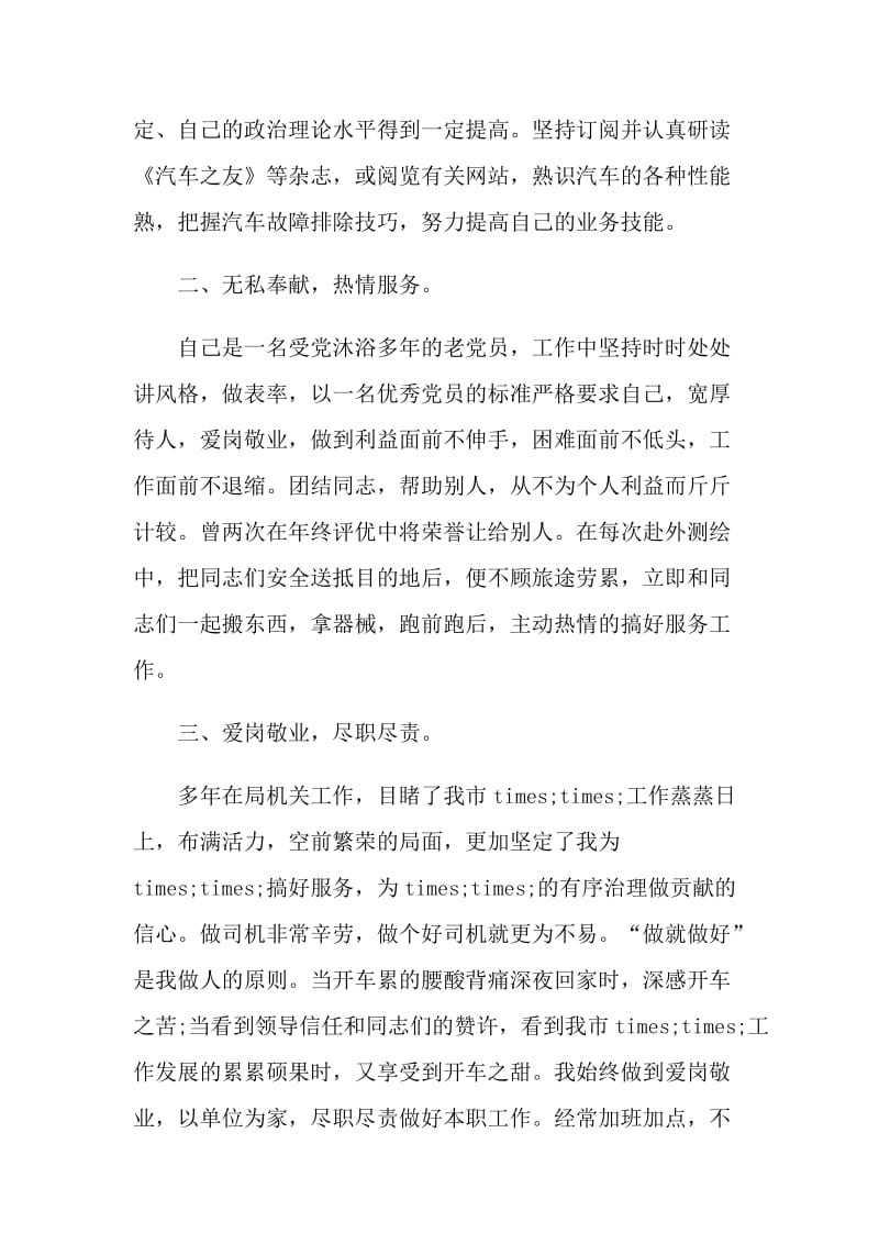 公交团员评价范文.doc_第2页