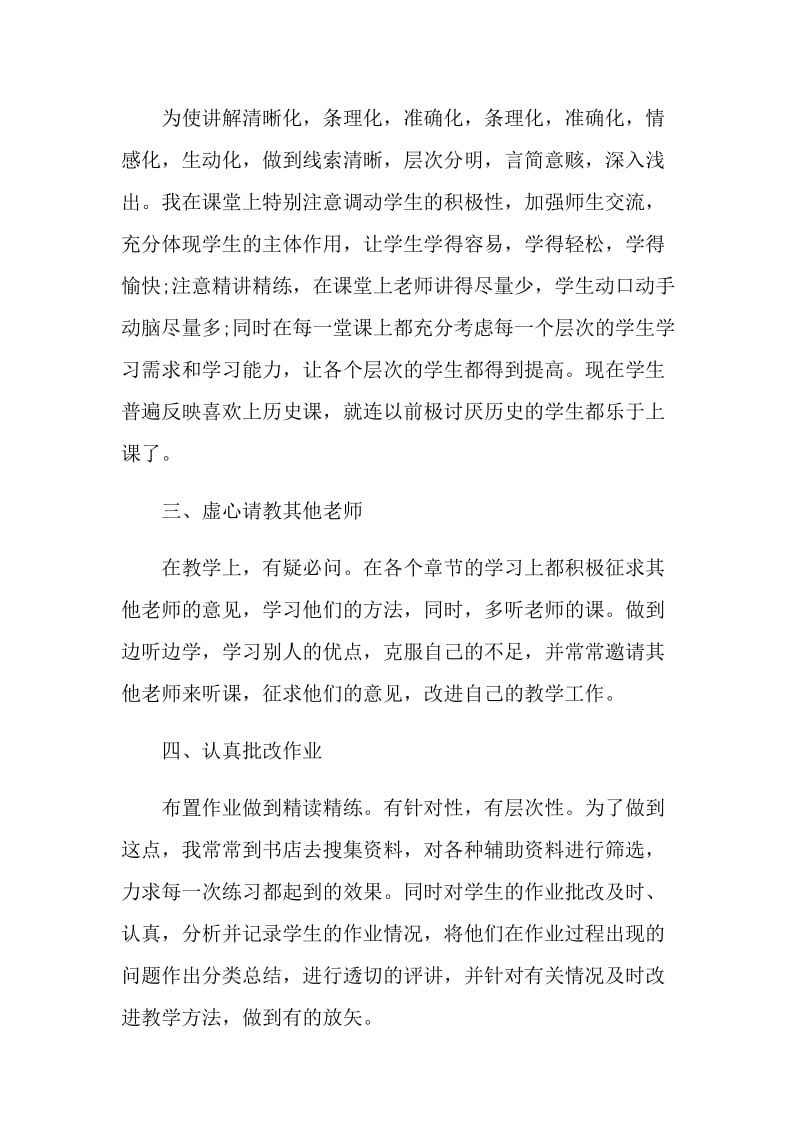 历史教师教学随笔.doc_第2页