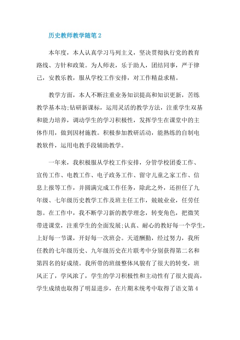 历史教师教学随笔.doc_第3页