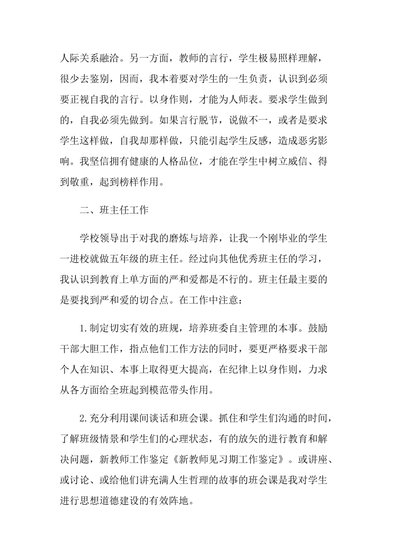 教师见习鉴定表自我鉴定范文五篇.doc_第2页