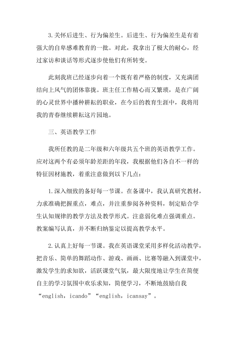 教师见习鉴定表自我鉴定范文五篇.doc_第3页