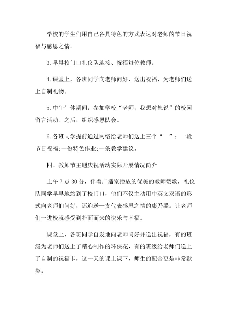 2021年小学教师节师生活动方案.doc_第2页