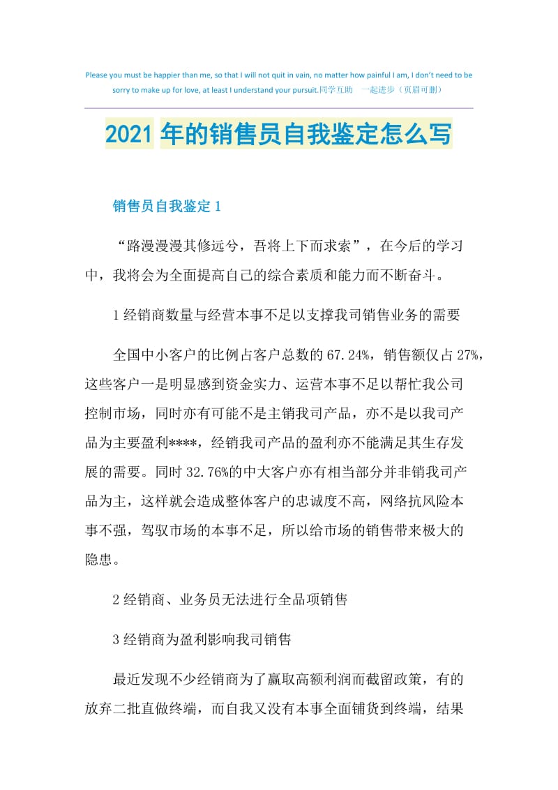 2021年的销售员自我鉴定怎么写.doc_第1页