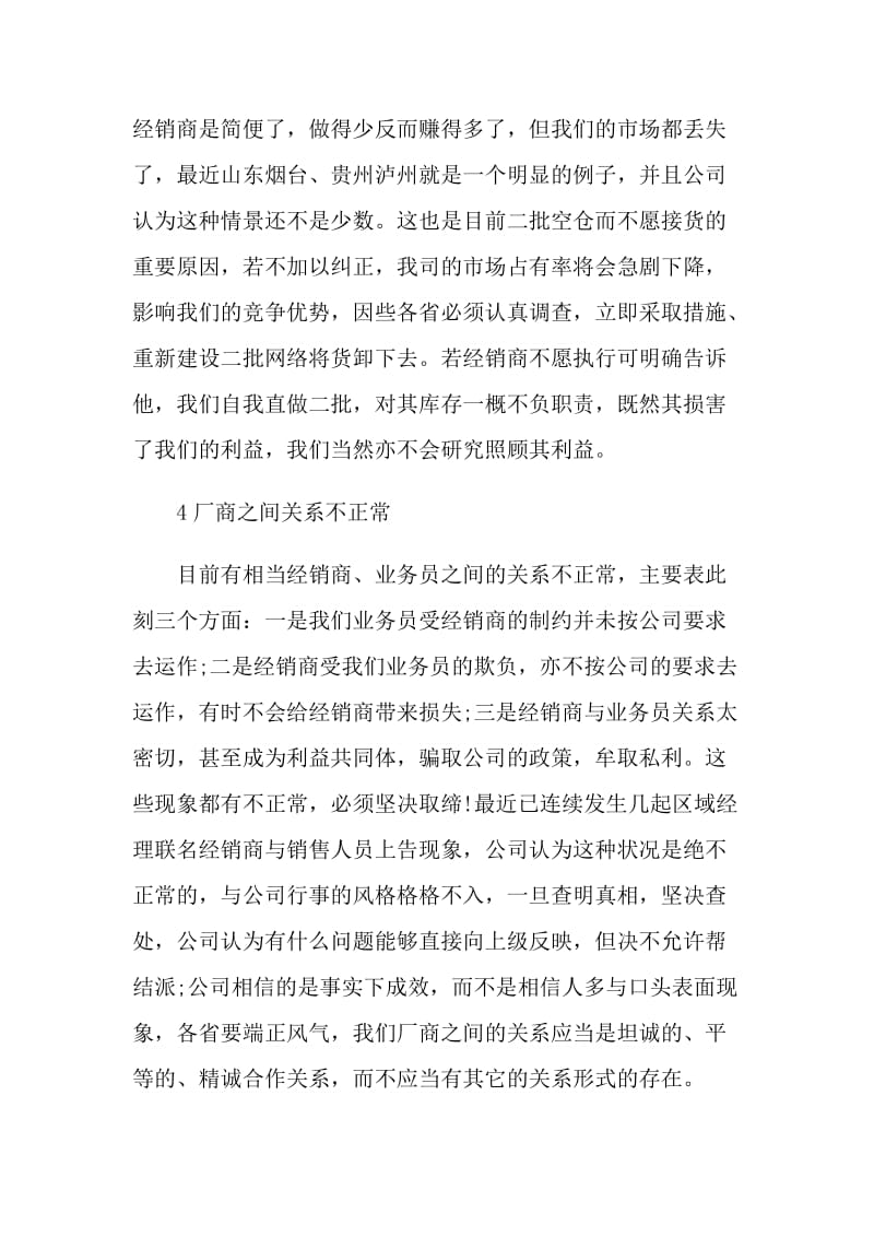 2021年的销售员自我鉴定怎么写.doc_第2页