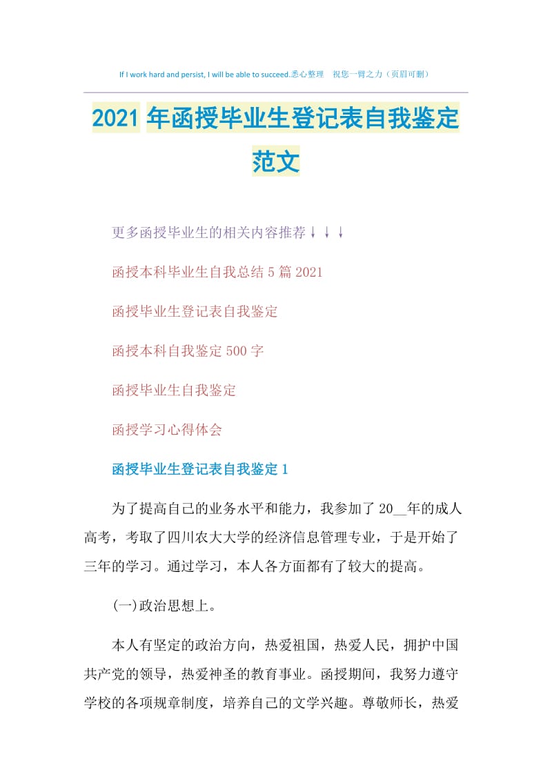 2021年函授毕业生登记表自我鉴定范文.doc_第1页