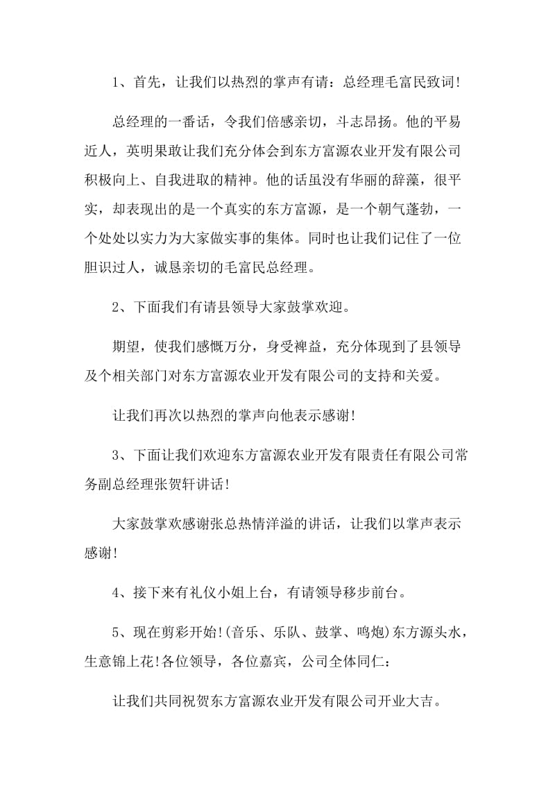 公司举办活动主持词.doc_第2页