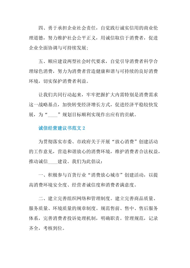 诚信经营建议书范文.doc_第2页