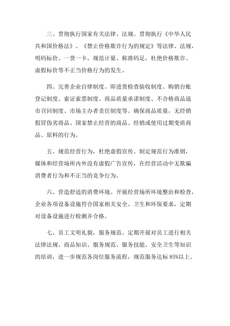 诚信经营建议书范文.doc_第3页