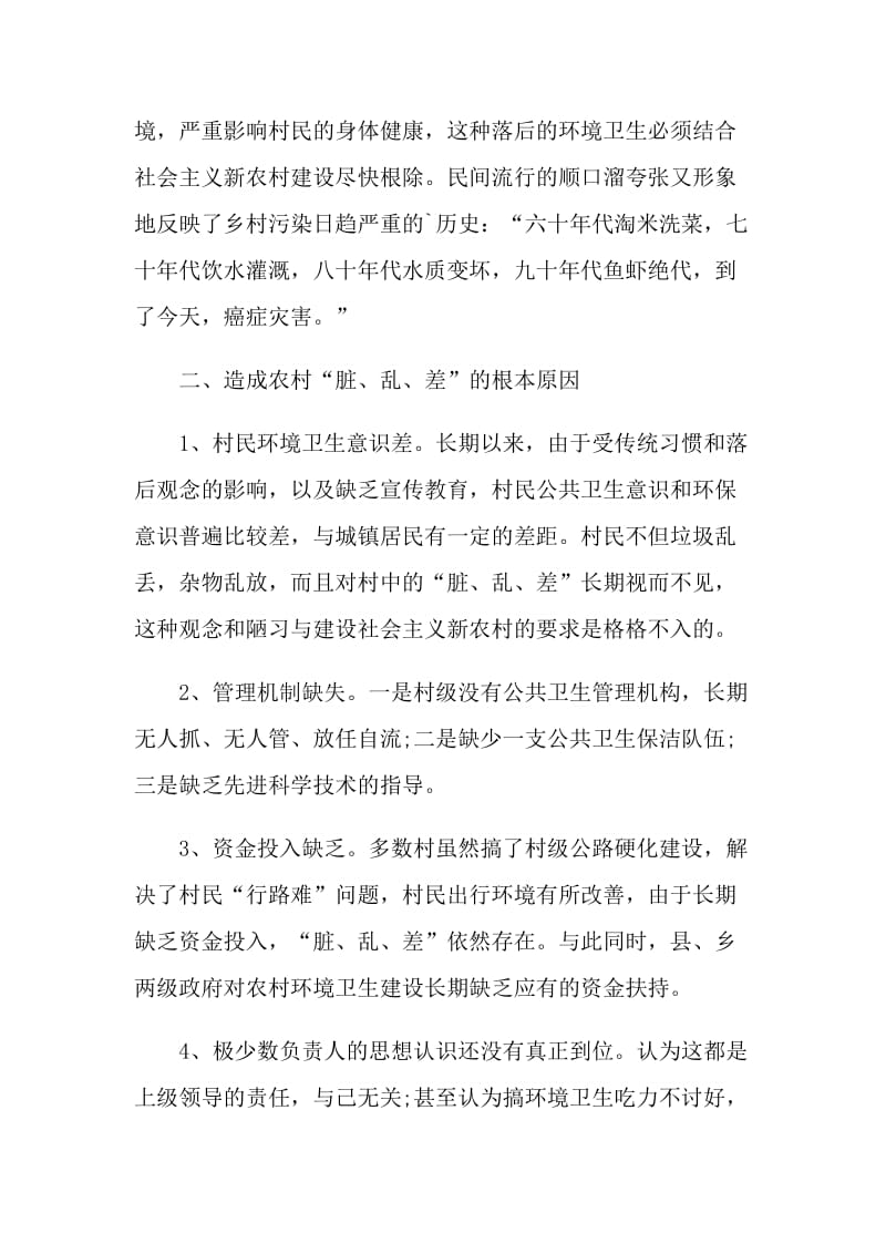 农村环境卫生倡议书范文.doc_第3页