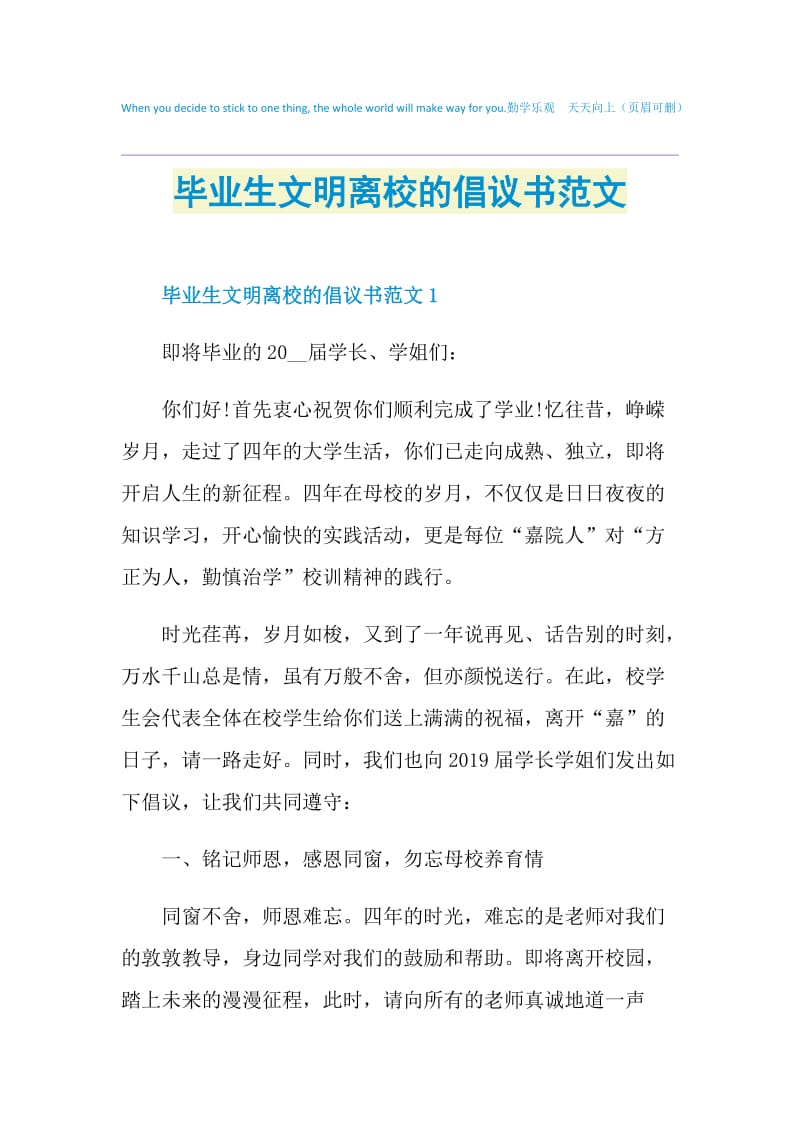 毕业生文明离校的倡议书范文.doc_第1页