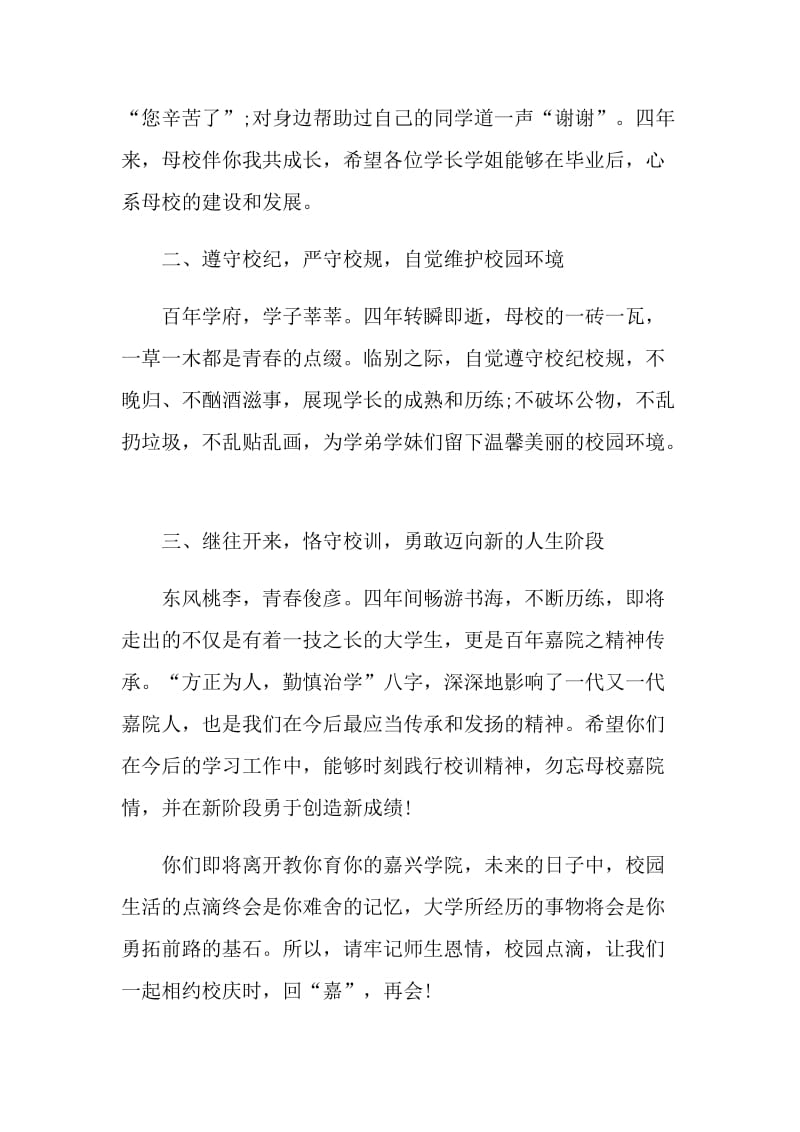 毕业生文明离校的倡议书范文.doc_第2页