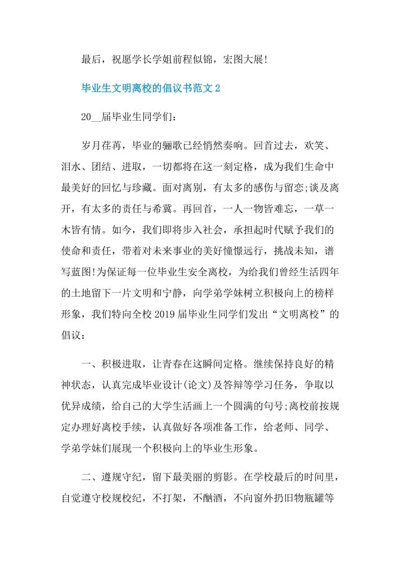 毕业生文明离校的倡议书范文.doc_第3页