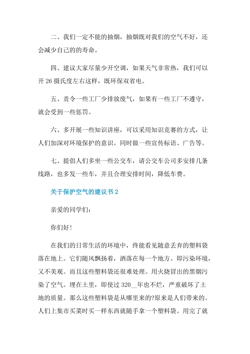 关于保护空气的建议书.doc_第2页