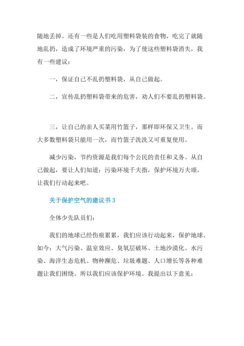 关于保护空气的建议书.doc_第3页