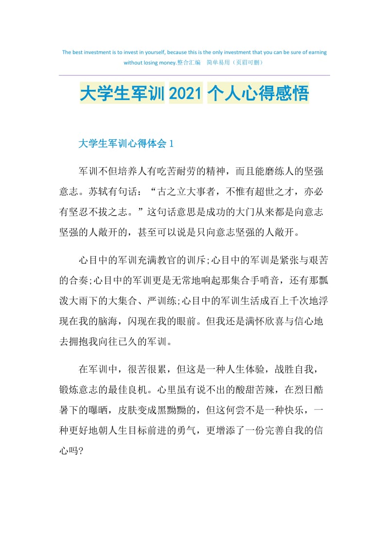 大学生军训2021个人心得感悟.doc_第1页