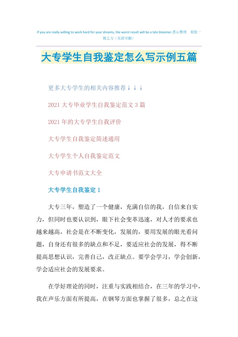 大专学生自我鉴定怎么写示例五篇.doc_第1页