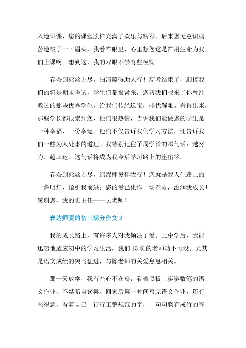 表达师爱的初三满分作文.doc_第2页