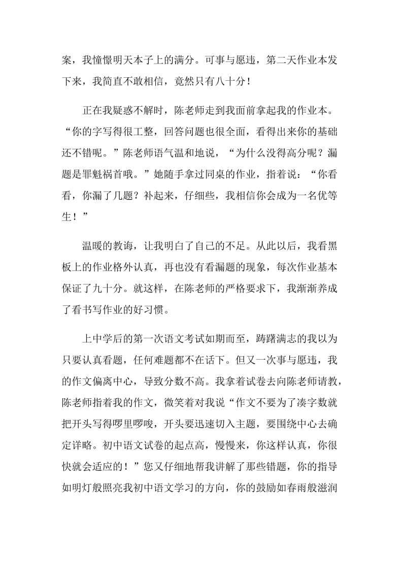 表达师爱的初三满分作文.doc_第3页